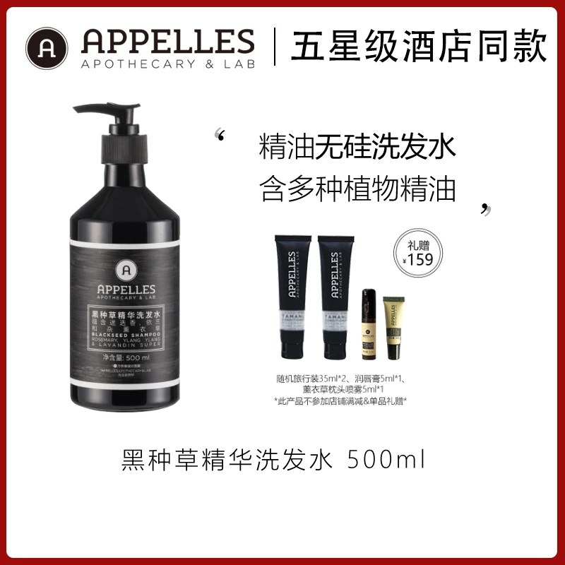 APPELLES APOTHECARY&LAB黑标系列精油洗护沐乳