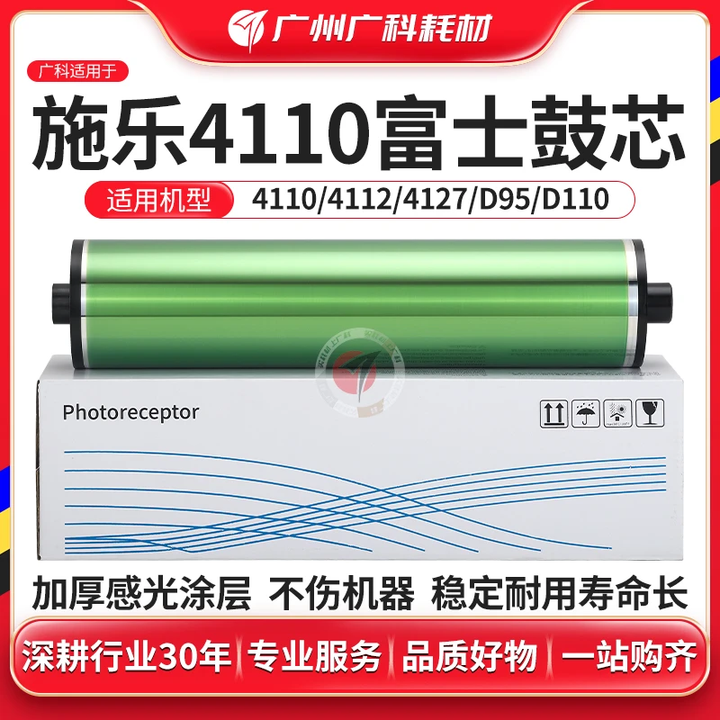 广科适用施乐4110鼓芯 D95富士硒鼓4127 4112原色感光鼓4595 D125