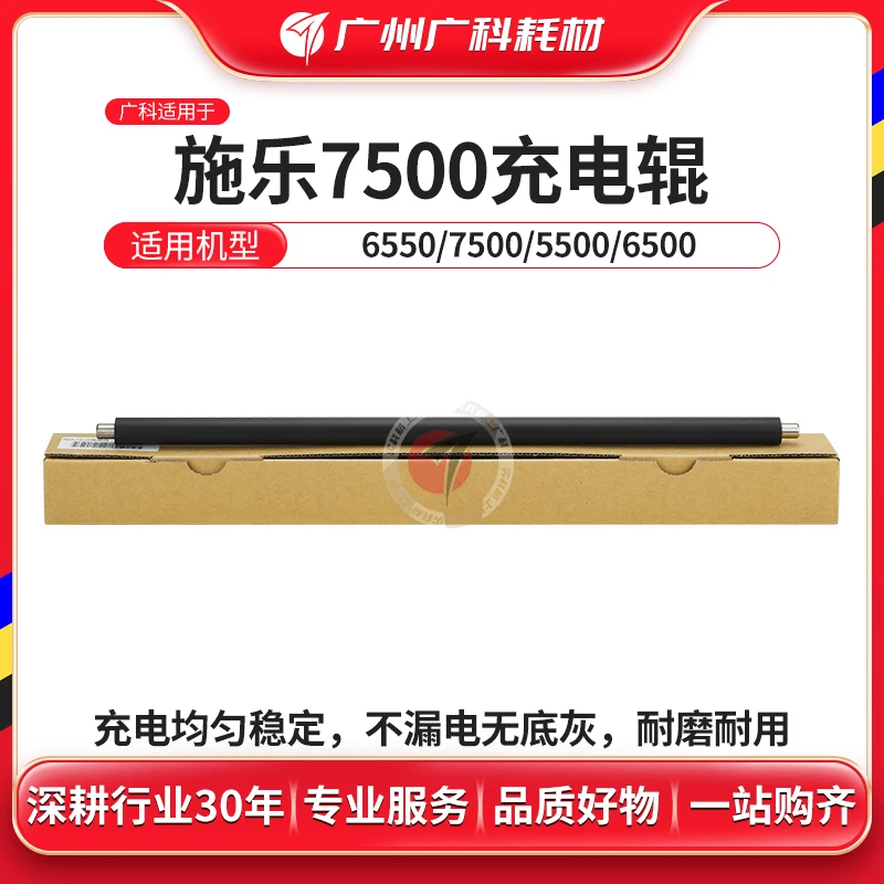 广科适用施乐7500充电辊700 560 J75 C60 7780 6550 7550充电辊PT