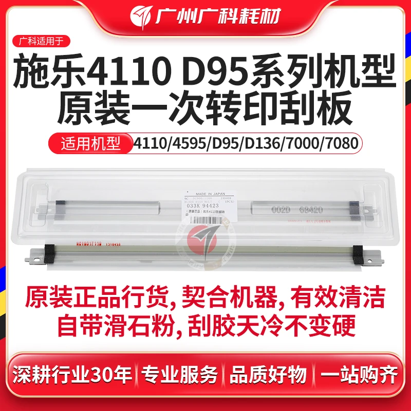 广科适用施乐4112原装转印刮板D95 D125 4127 7080转印带4110刮刀