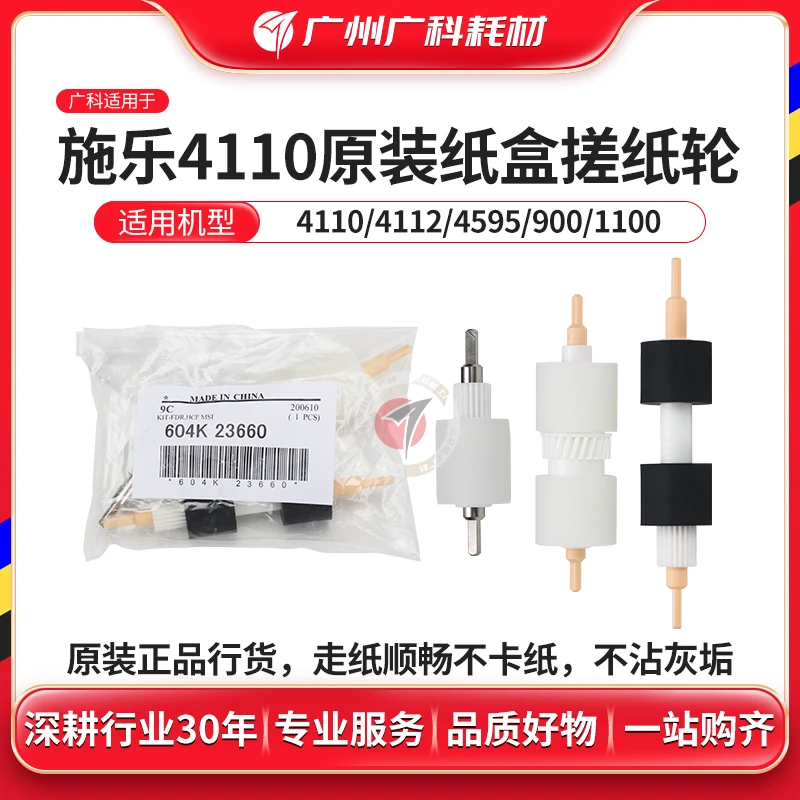 广科适用施乐D95纸盒搓纸轮D110 D125原装4110 4112 4127 700 J75