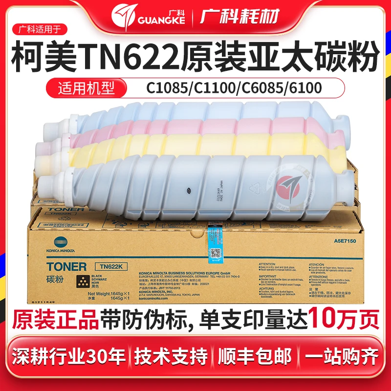 广科适用柯美TN622墨粉 原装1085 1100碳粉 6085 6100墨粉 亚太版