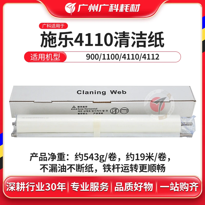 广科适用施乐D95清洁纸 油布D110 D125 4110 4112 4595定影清洁棉