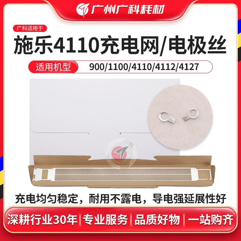 广科适用施乐D95充电网D110 D125 4110 4112 4127电极丝 栅极网