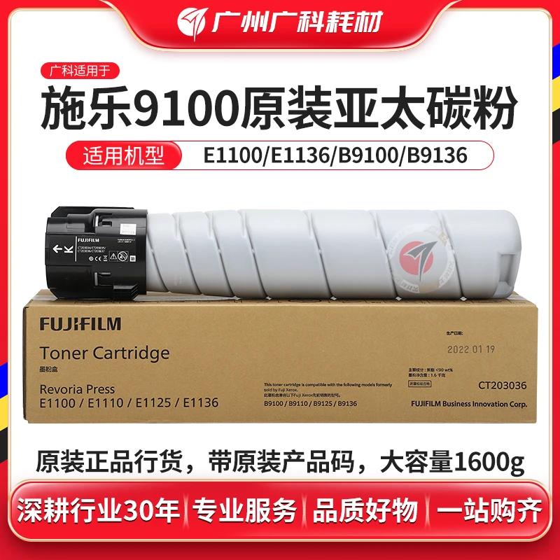 广科适用施乐9100碳粉 原装9110 9125粉盒 9136亚太墨粉CT203036