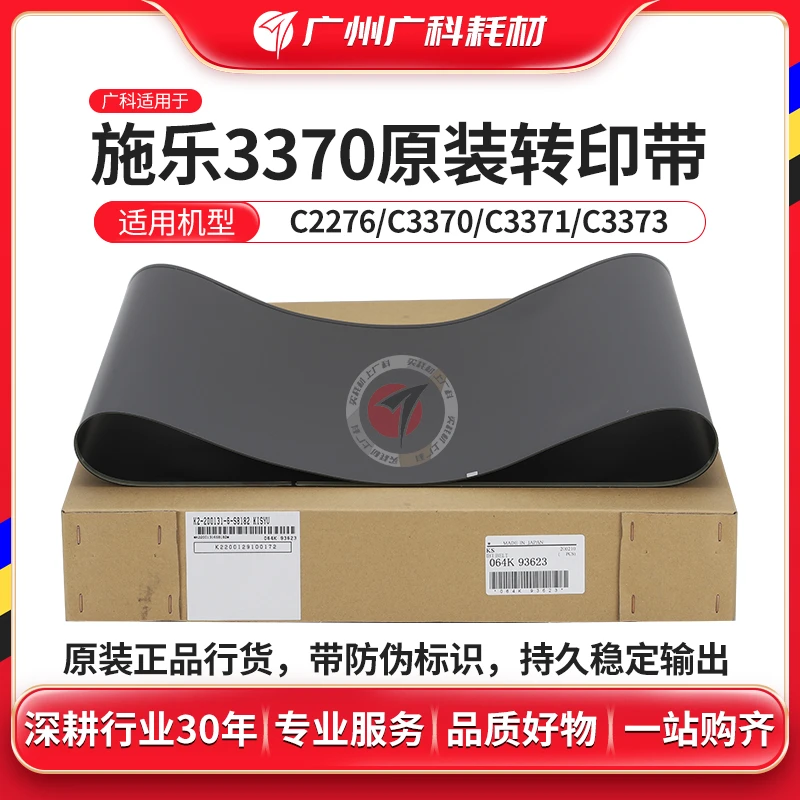 广科适用施乐3370原装转印带3375 7855 5575转印膜7835 5570 4470
