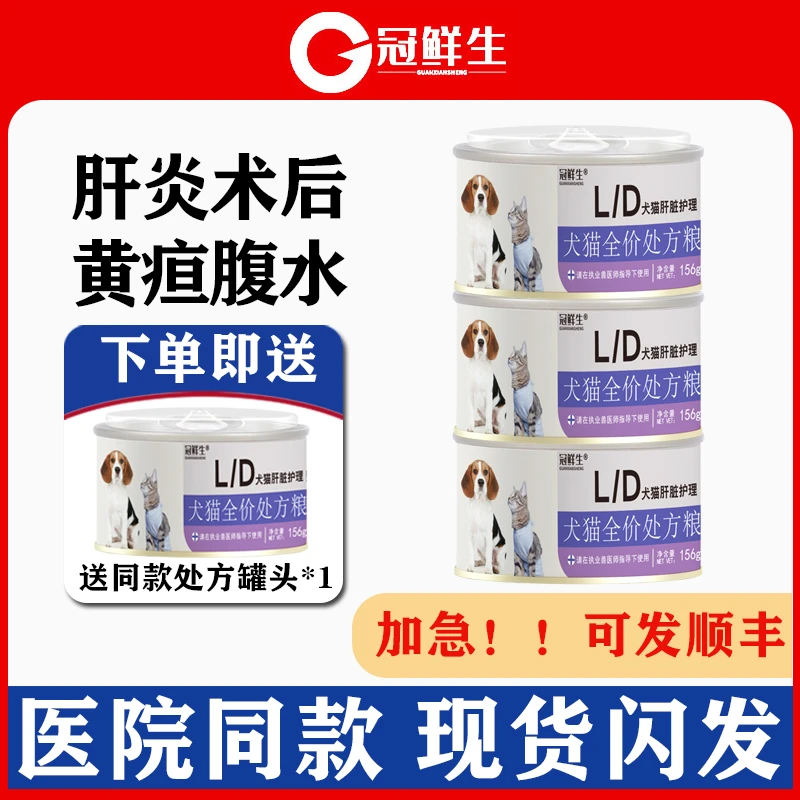 冠鲜生LD猫处方罐头黄疸传腹流食易消化肝脏术后全价猫湿粮处方粮