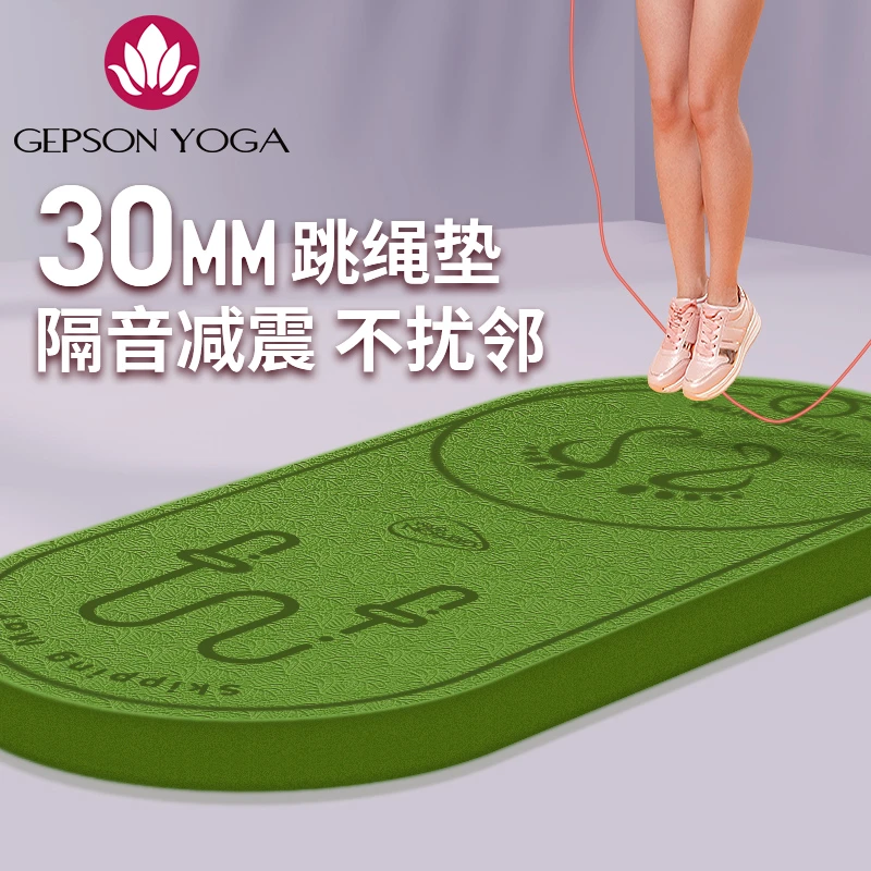 加厚跳绳垫子隔音减震家用静音室内运动防滑跳绳30mm健身瑜伽地垫