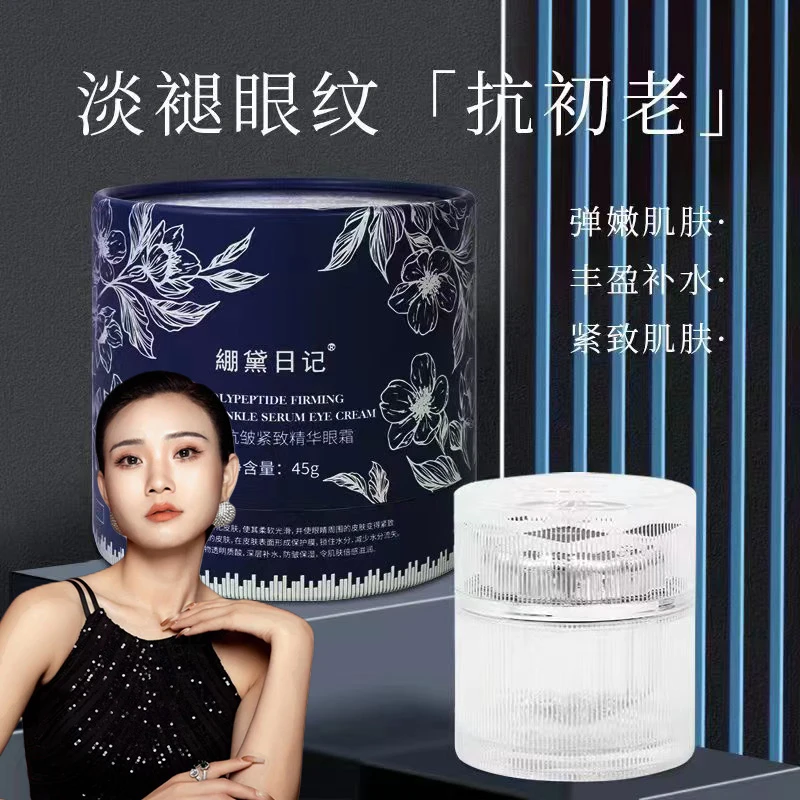 【S】院线特供綳黛日记多肽抗皱紧致精华眼霜45g
