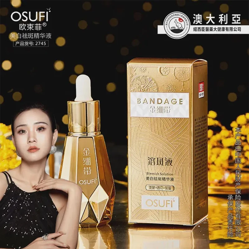 【红姐专属】欧束菲美白祛斑保湿透亮淡斑液 60ML/瓶-X2024