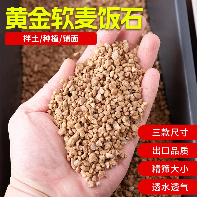 黄金软麦饭石颗粒多肉装饰铺面疏松种植颗粒土营养土过滤扦插吸水