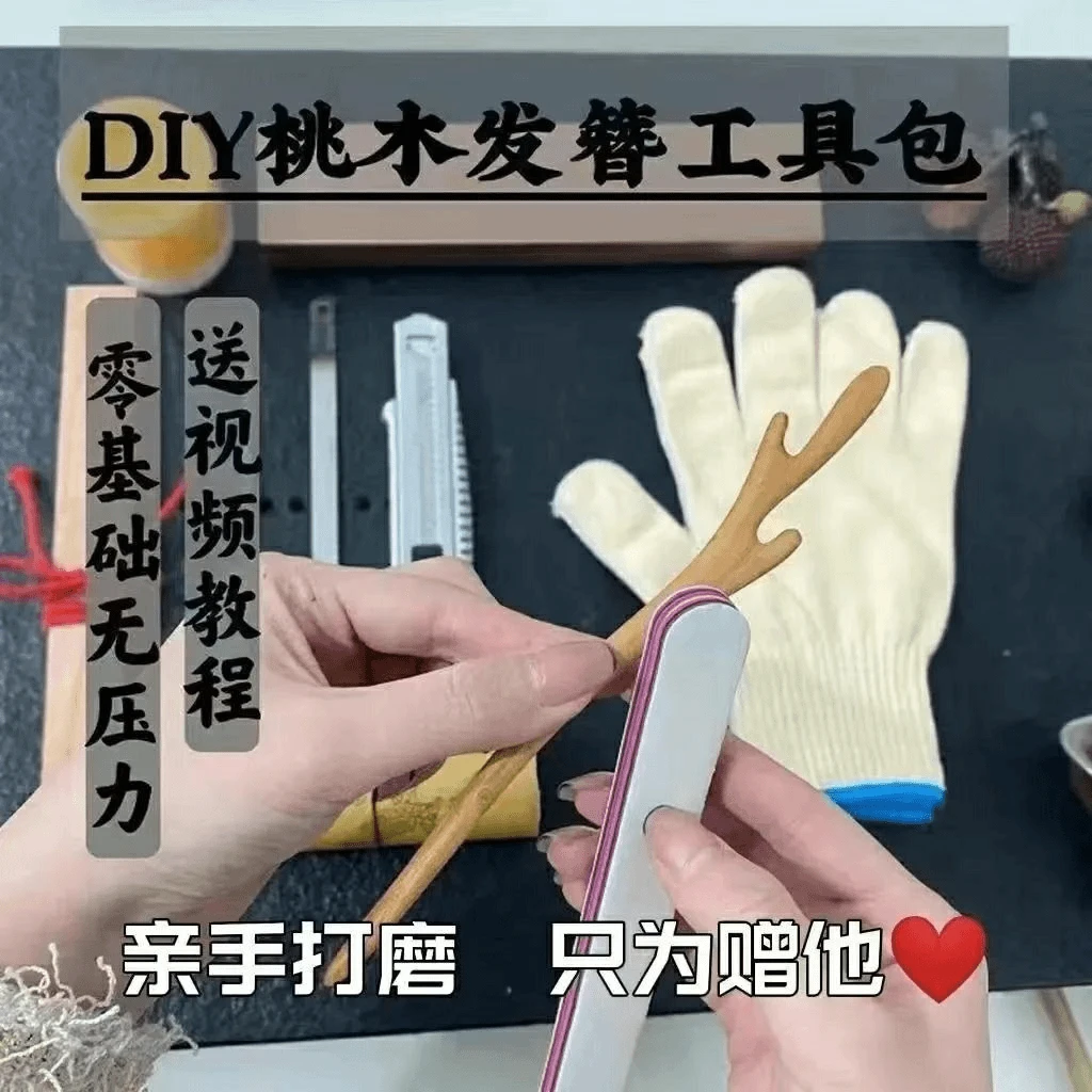 【玛卡】七夕礼物桃木发簪手工diy簪子材料包送女友含工具教程