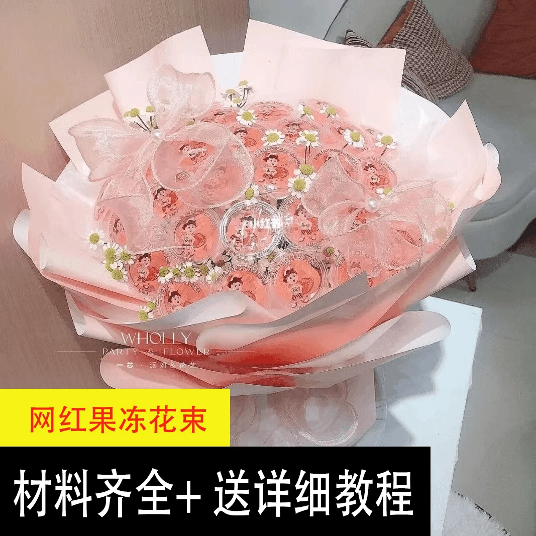 【玛卡】果冻花束diy手工材料包零食制作六一儿童节男女孩创意礼物