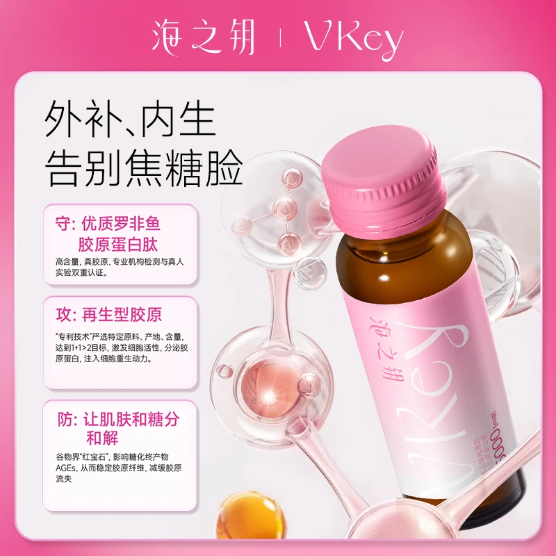 海之钥小v瓶6000mg胶原蛋白肽自身胶原再生美丽肌肤*1盒