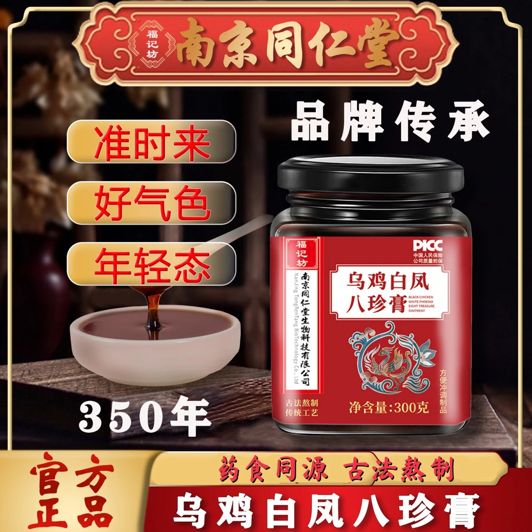 乌鸡白凤八珍膏300/瓶乌鸡白风膏女人滋补养生冲饮品