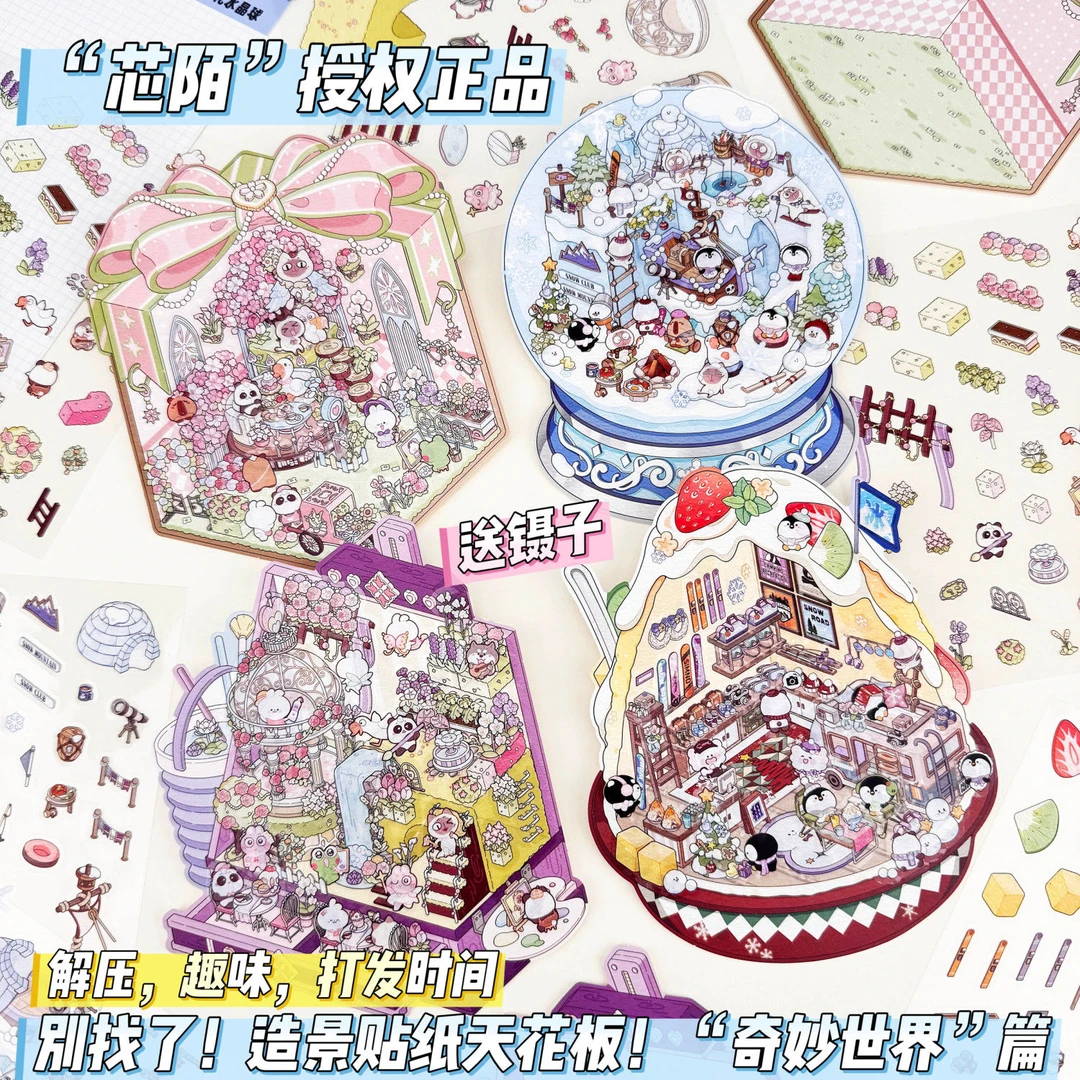芯陌解压收纳造景贴纸5.0立体场景韩系微缩手工可爱堆叠diy小屋