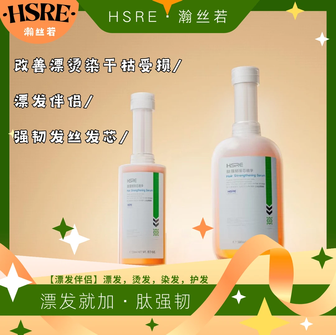 防断精华液瀚丝若肽强韧发芯精华液漂发强韧染温和护发防断精华液