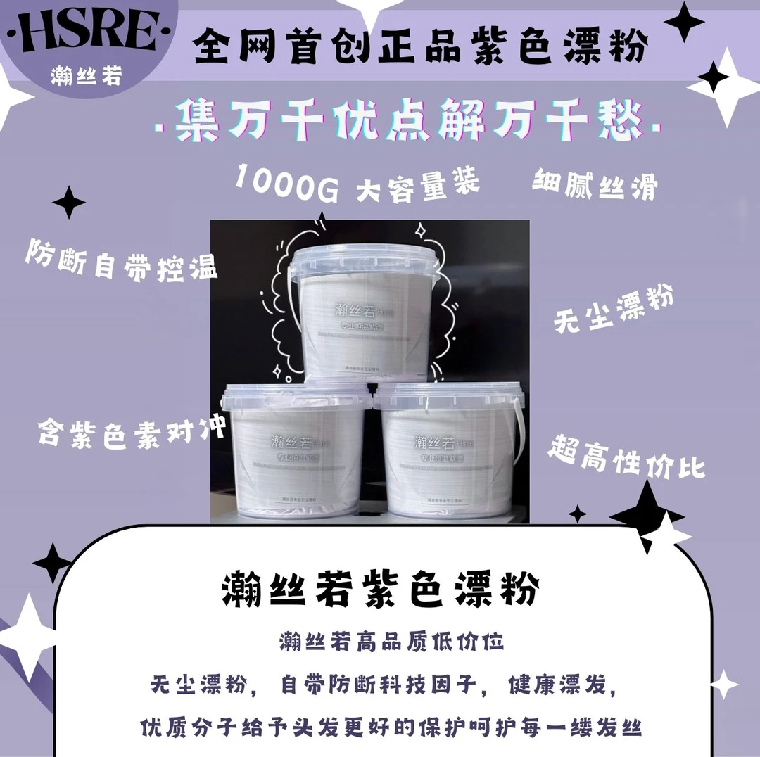 瀚丝若紫色漂粉发廊褪色漂发必备恒温紫漂