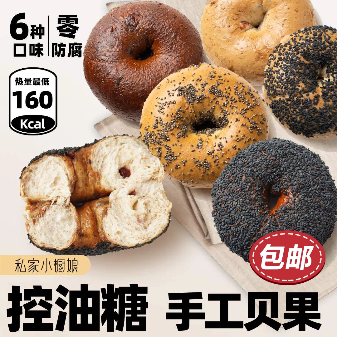 控油控糖贝果专场