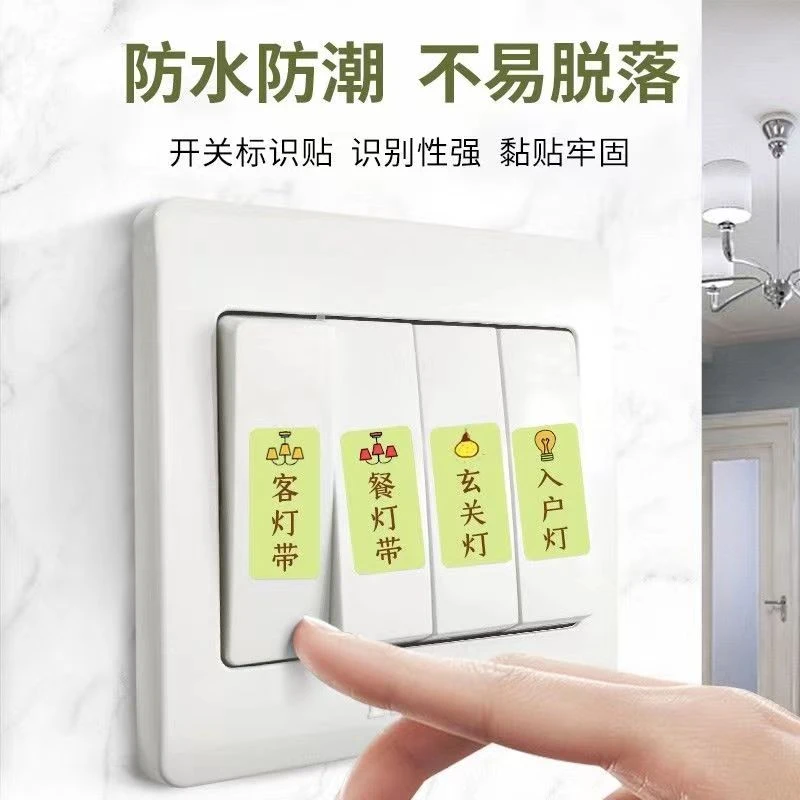儿童防按错个性卡通开关夜光贴插座面板开关标签贴家用提示面板
