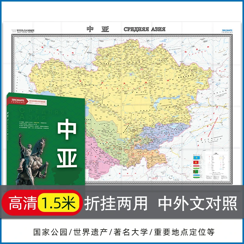 新版中亚地图东南亚约1.5米超大中外文塔吉克斯坦大学留学旅游