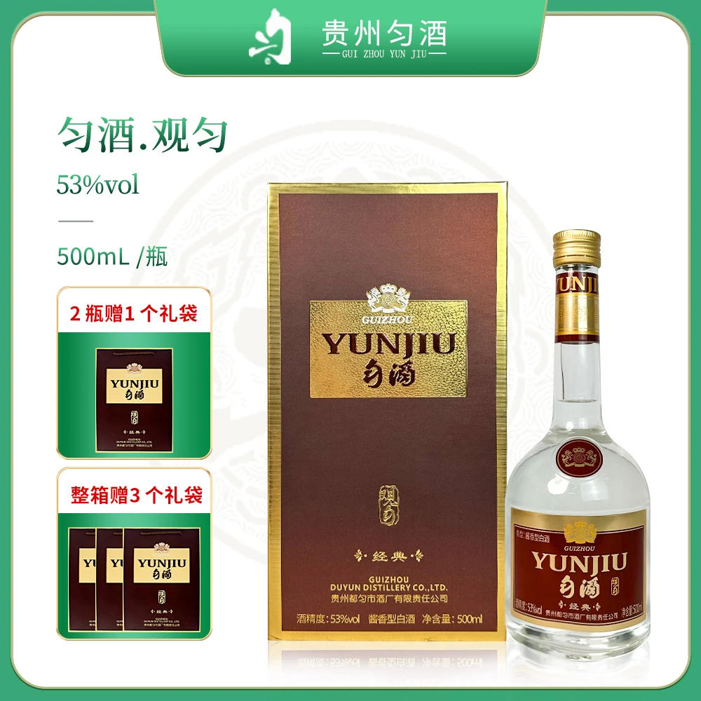 匀酒观匀 T  贵州名酒 商务宴请 纯粮食 酱香型白酒53度500ml
