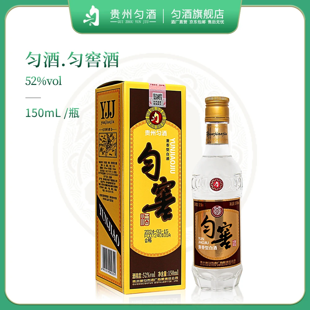 匀酒匀窖小酒 卡盒【酒水节】【专属】兼香型白酒聚会自饮52度150ml