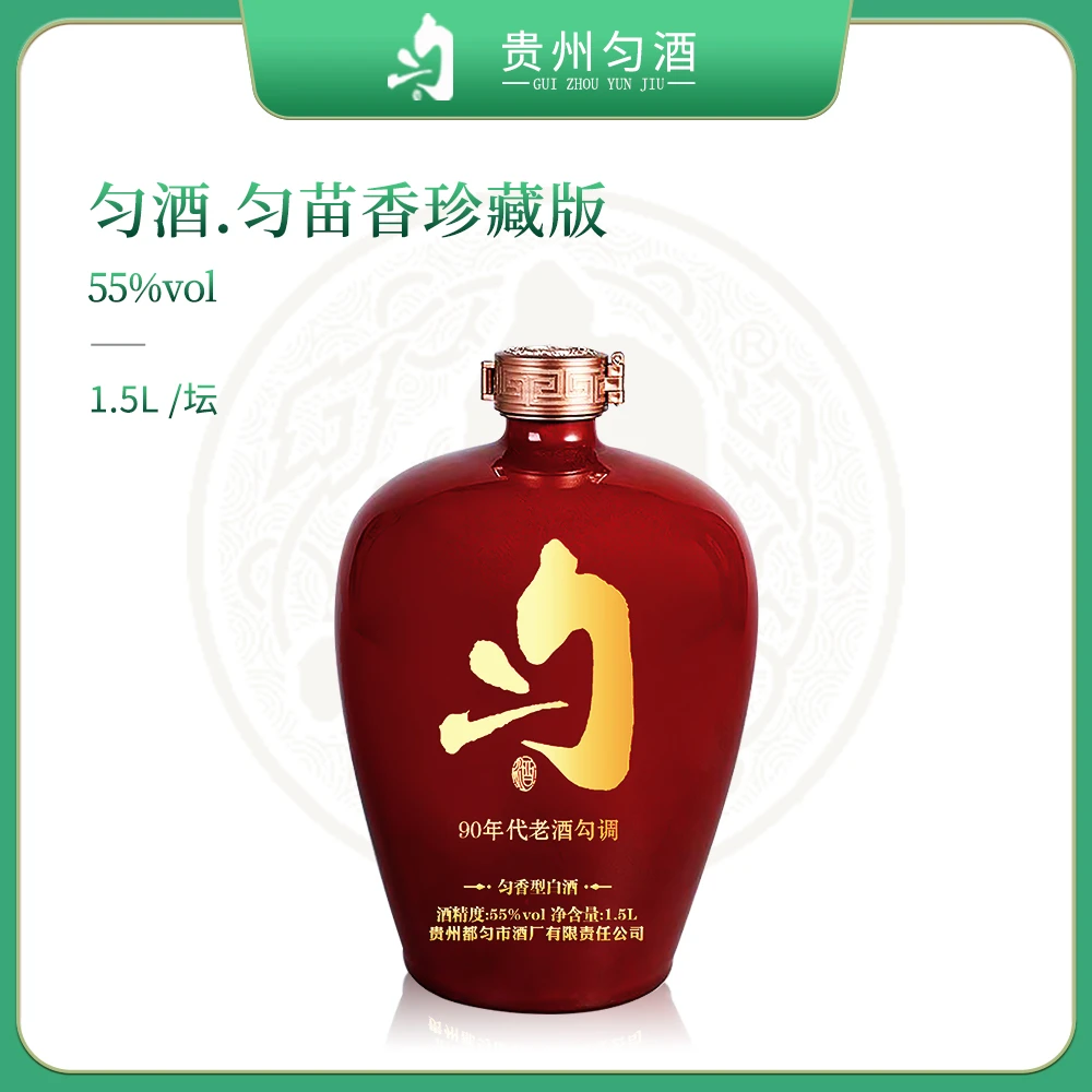 匀酒匀香大坛珍藏版 【晚会同款】匀香型白酒55度1.5L