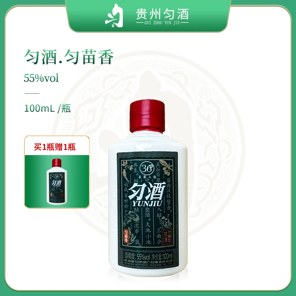 匀酒匀苗香 光瓶小酒版福利小酒【酒水节】匀香型白酒55度100ml