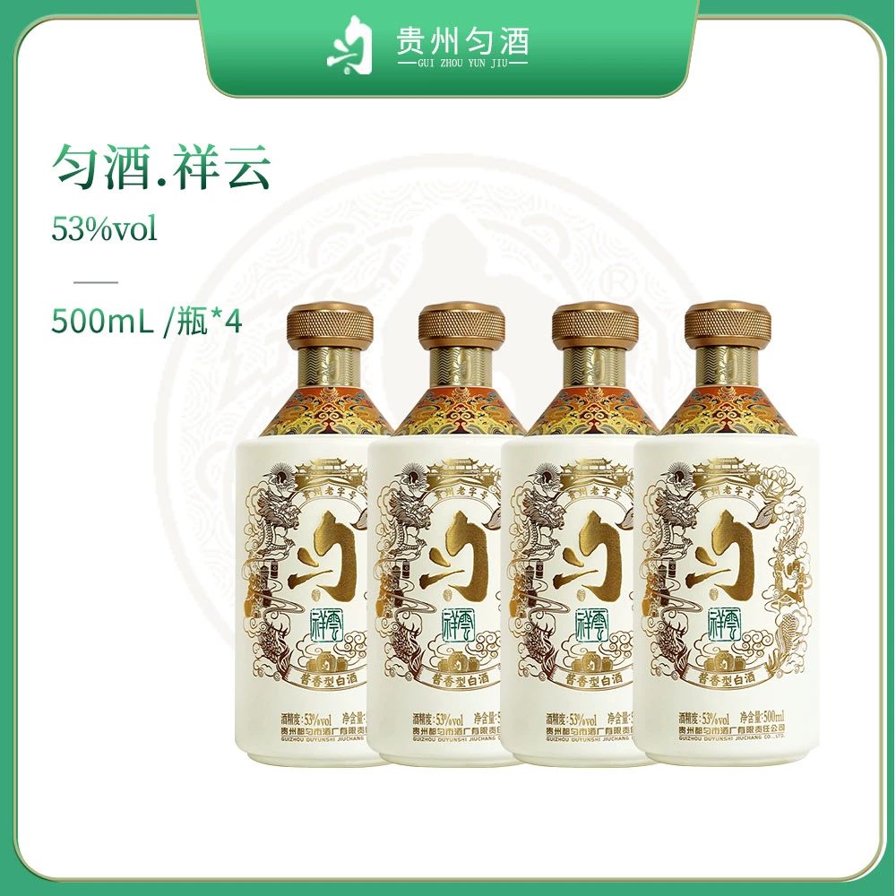 匀酒祥云 贵州名酒高端光瓶纯粮食酒水优级酱香型白酒53度500ml