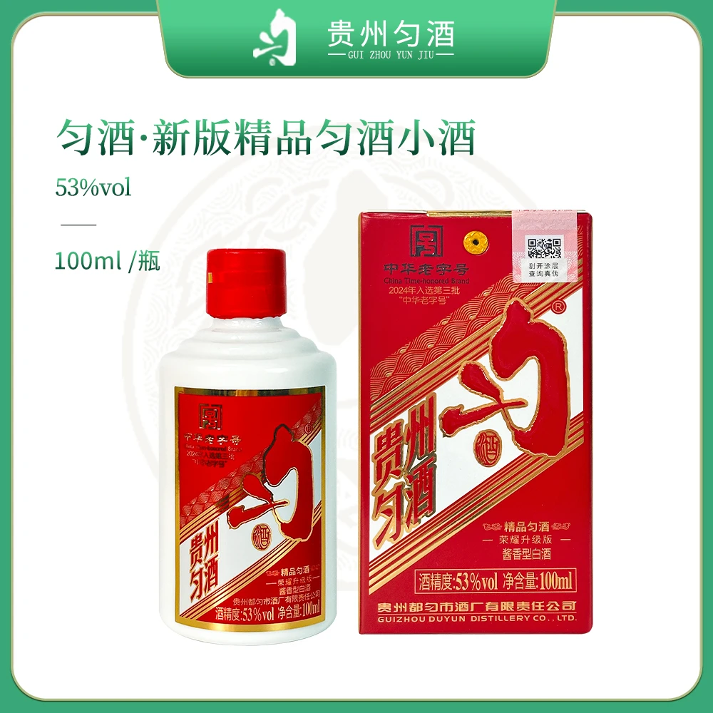 匀酒精品匀酒新版小酒 T 宴请自饮  酱香型白酒53度100ML*2