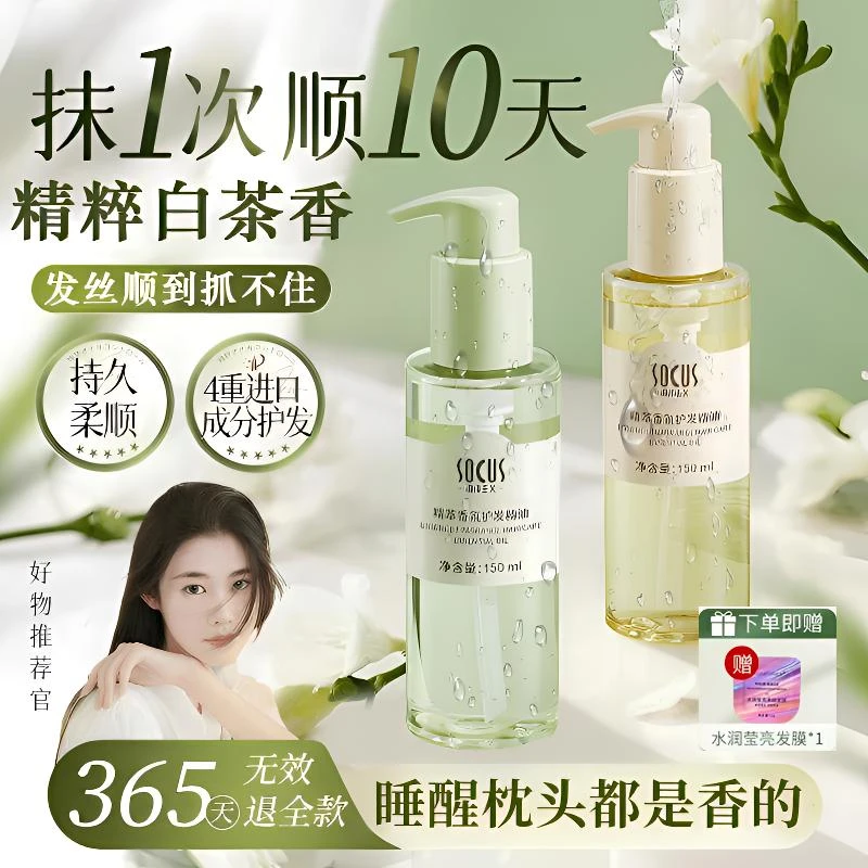 护发精油修复干枯防毛躁留香头部护理烫卷发专用男女官方正品旗舰