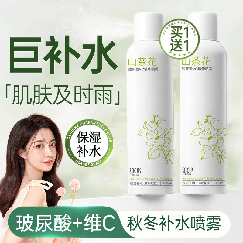 山茶花补水喷雾妆前小分子保湿补水大容量学生湿敷爽肤水官方正品