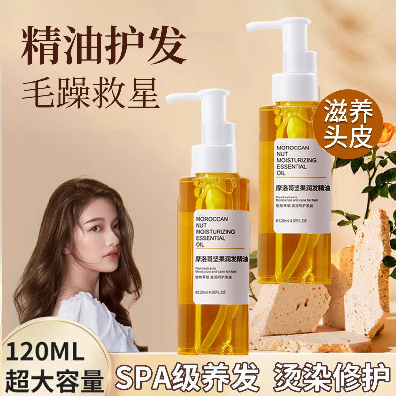摩洛哥护发精油女持久留香修复干枯毛躁染烫发质受损专用柔顺正品