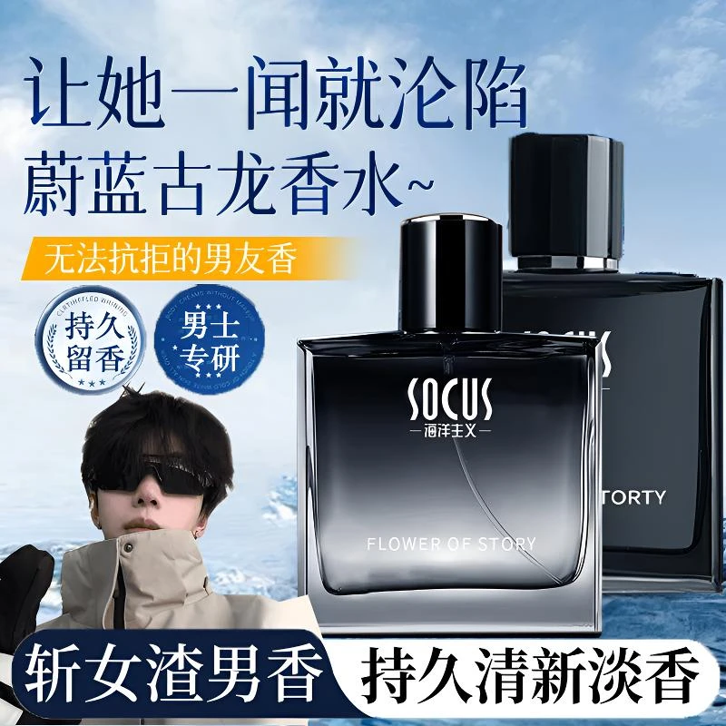 【K总推荐✅】蔚蓝男士香水持久留香72小时高级古龙清新自然约会神器