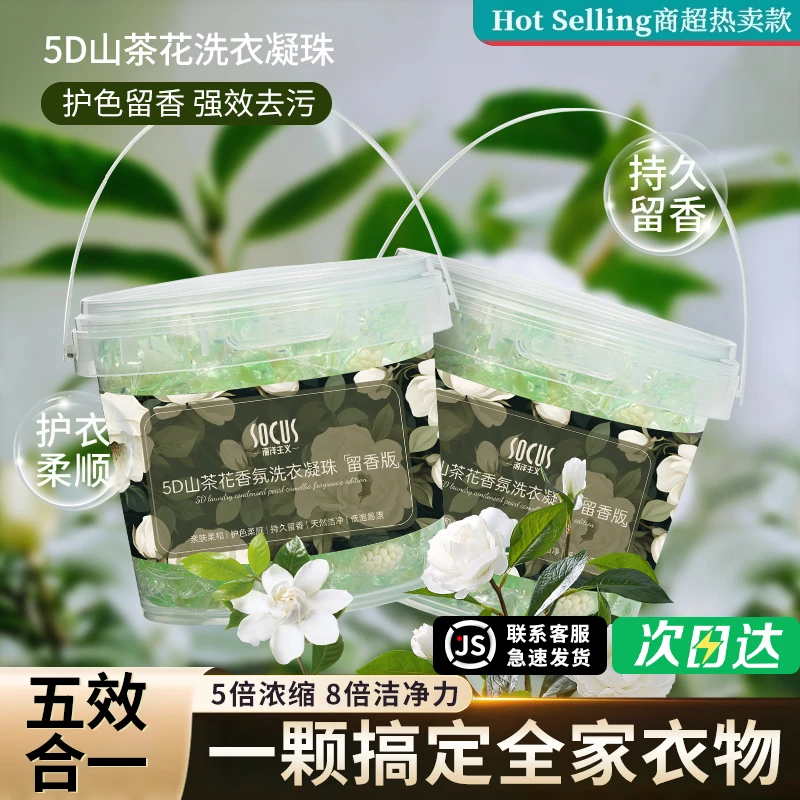 山茶花洗衣凝珠持久留香72小时除菌除螨浓缩家庭装去污深层清洁