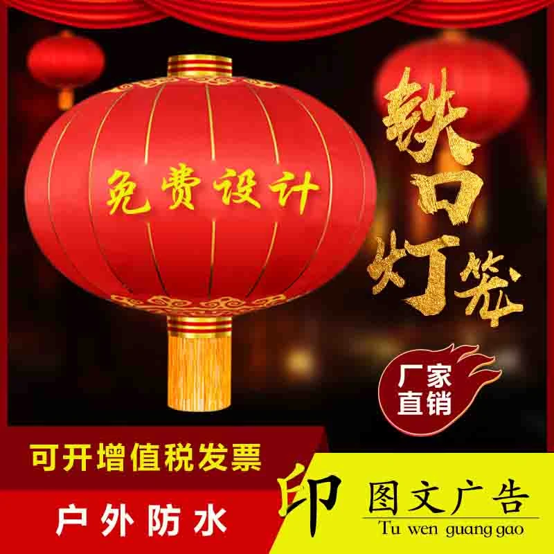 大红灯笼定制新年节日国庆印字铁口植绒宫灯户外防水防晒灯笼挂饰