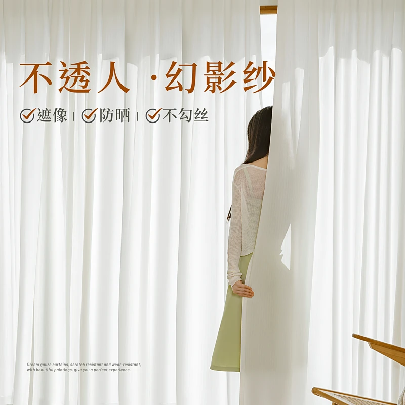 幻影纱窗帘纱帘透光不透人新款白纱客厅阳台窗纱卧室飘窗白色