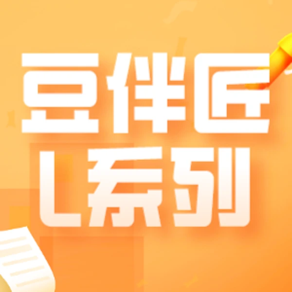【豆伴匠L】套餐-豆伴匠文学文史系列读书卡[豆学习1]
