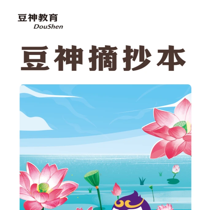 胡迪专属【本】荷花版摘抄本：好词好句摘抄学习