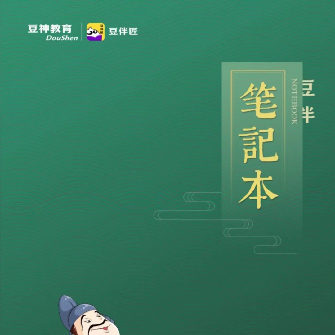 豆伴匠笔记本【本】