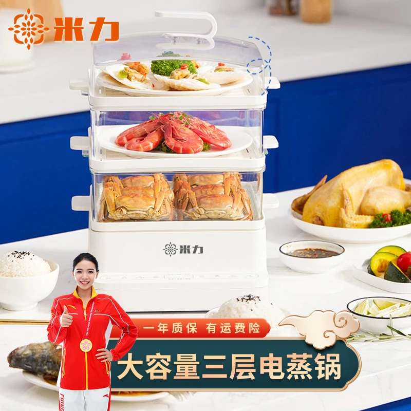 米力18L电蒸锅新款多功能家用三层大容量