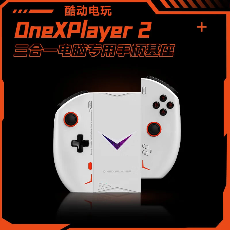 OneXPlayer2/2pro手柄基座支架壹号本配件PC游戏掌机手柄通用基架