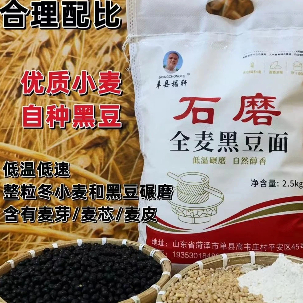 山东全麦黑豆粉正宗农家特产健康营养现磨全麦黑豆面粉5斤包邮