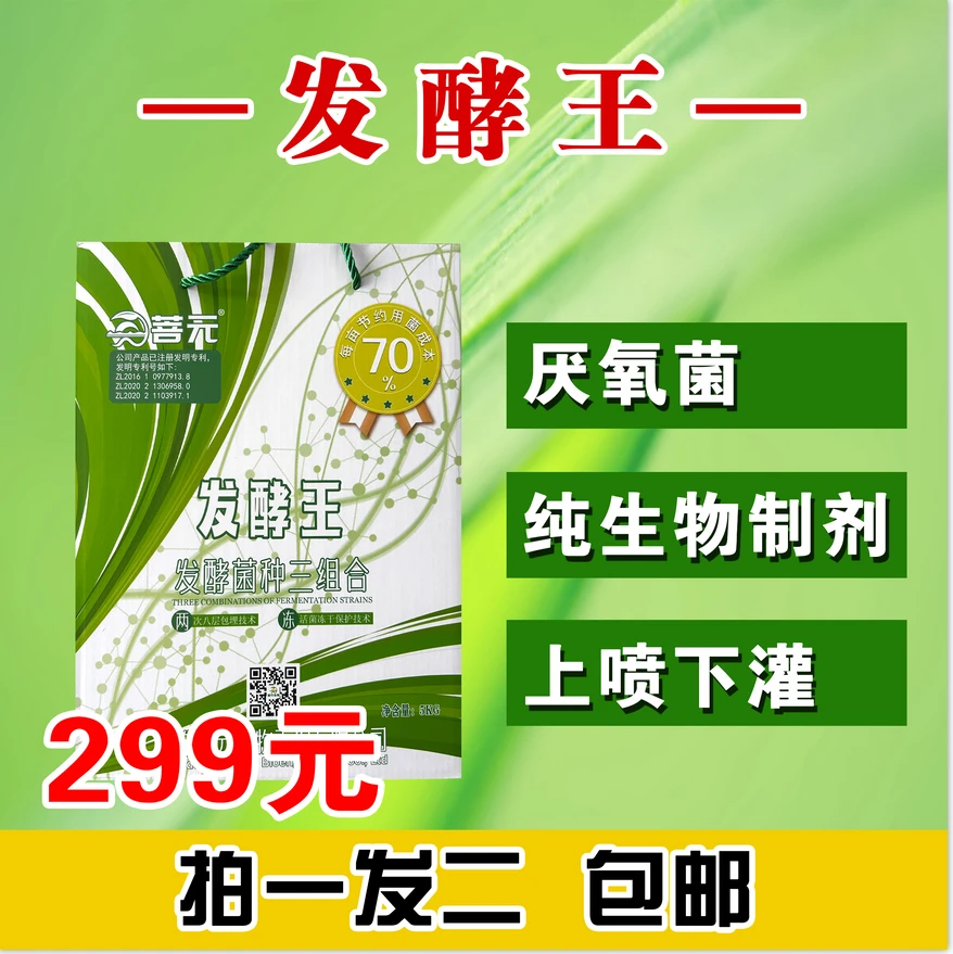 【菩元发酵王】厌氧菌纯生物菌剂上喷下灌