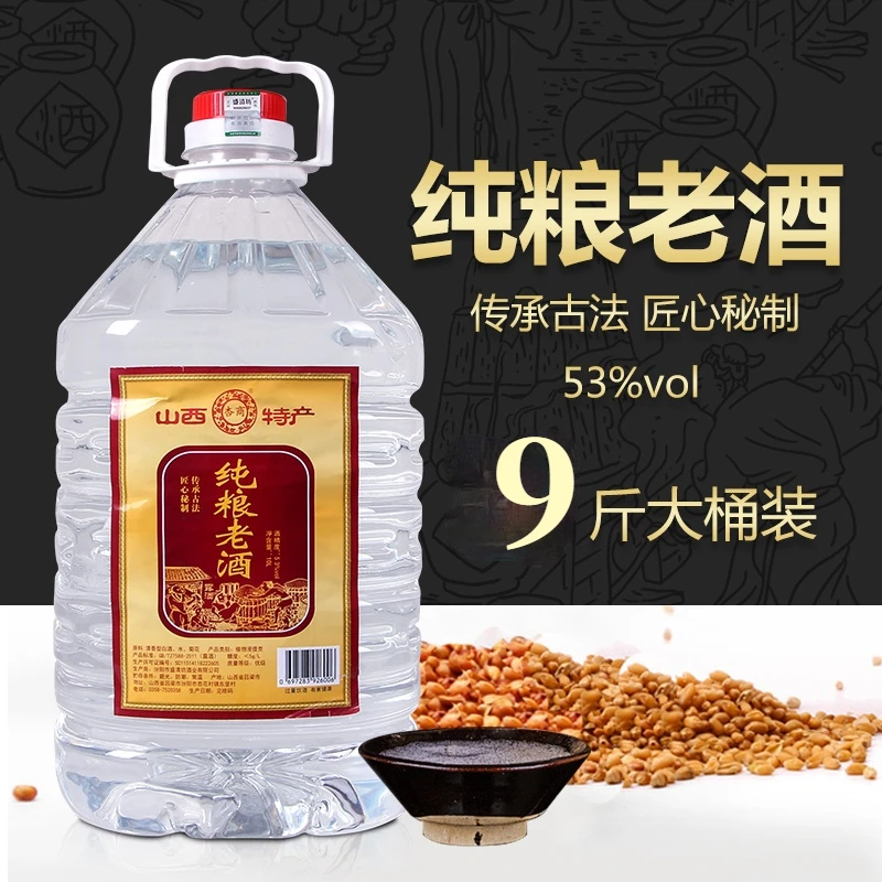 杏商 杏花清香型53度纯粮食白酒9斤桶装高粱酒泡药酒度53度4.5L