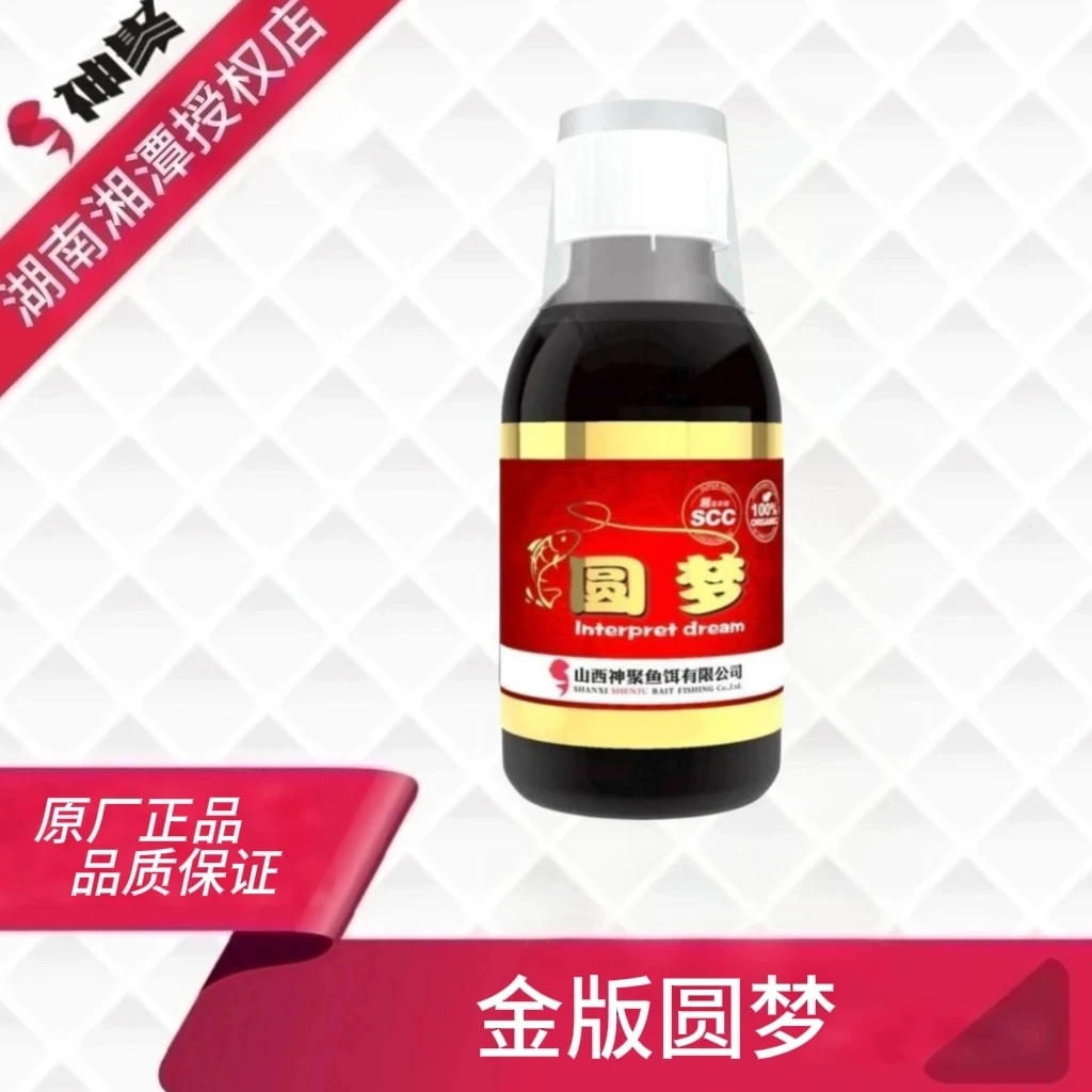 神聚正品金版圆梦添加剂诱鱼剂
