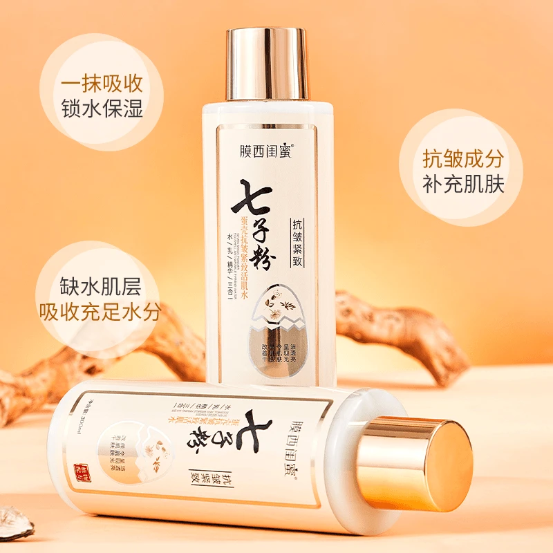 七子粉蛋壳抗皱紧致活肌水三合一水乳（代替水、精华、乳液）修护滋养