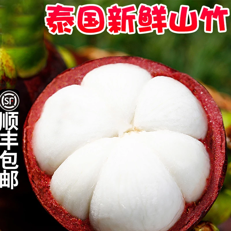 顺丰新鲜泰国山竹5A特级大果10斤当季孕妇水果一级油麻竹三竹整箱