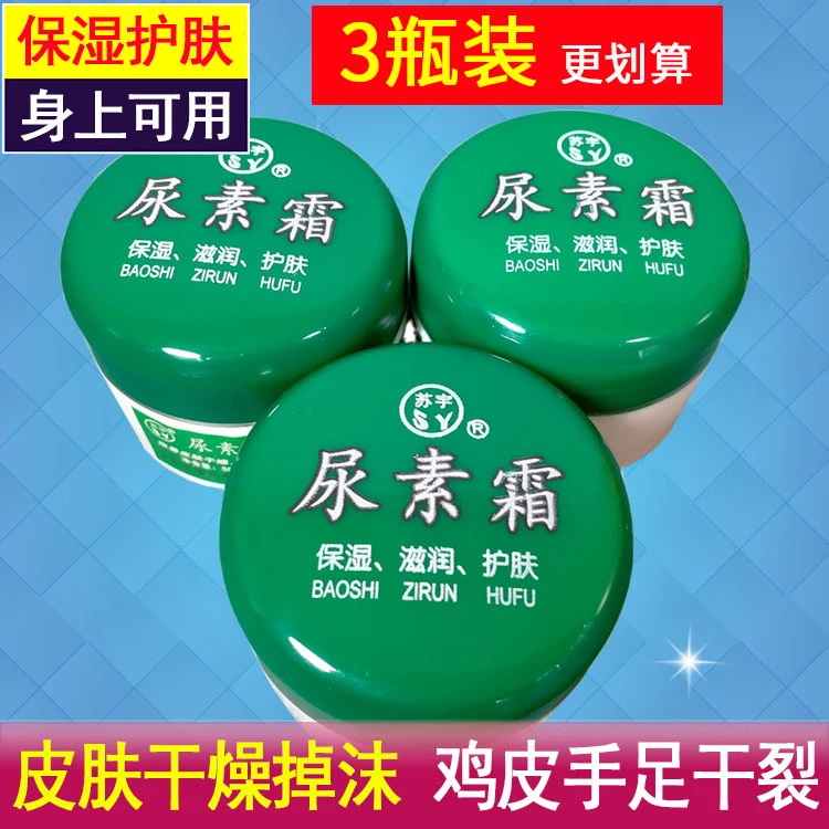 3瓶苏宇尿素霜瓶装保湿护手霜冬季手足霜干裂口滋润护理润肤霜50g